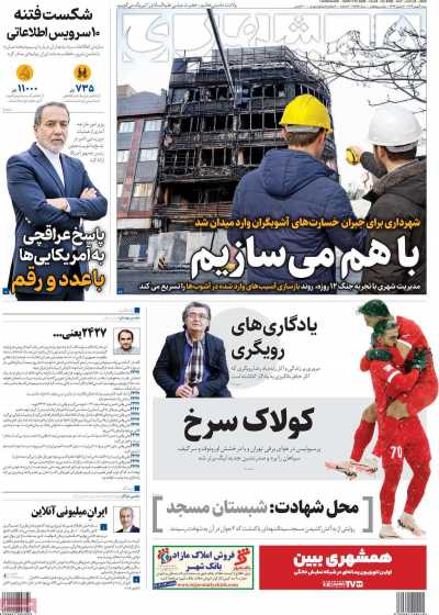 روزنامه همشهری