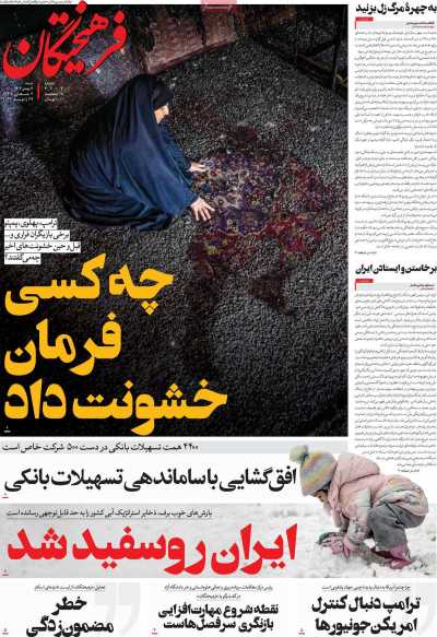 روزنامه فرهیختگان