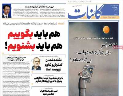 روزنامه کائنات