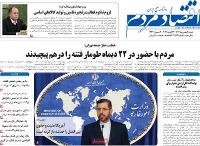 روزنامه اقتصاد مردم