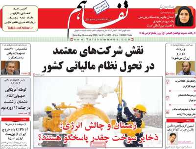 روزنامه تفاهم