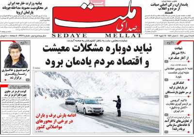 روزنامه صدای ملت