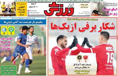 روزنامه ابرار ورزشی