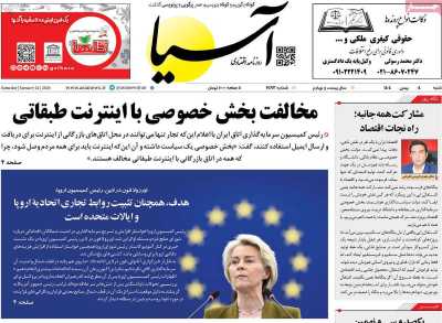 روزنامه آسیا