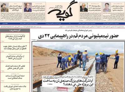 روزنامه گویه