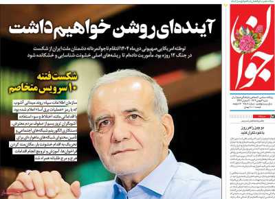 روزنامه جوان