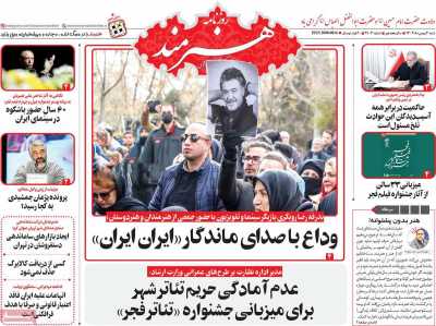 روزنامه هنرمند