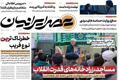 روزنامه عصر ایرانیان