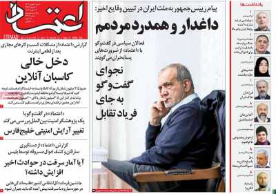 روزنامه اعتماد