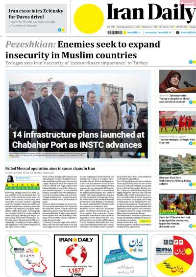 روزنامه Iran Daily