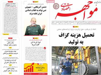 روزنامه مواجهه