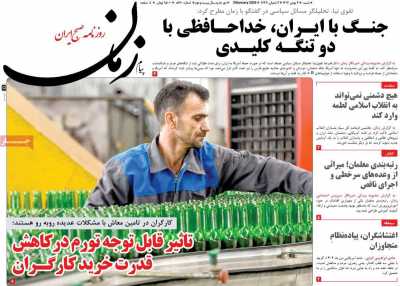 روزنامه پیام زمان