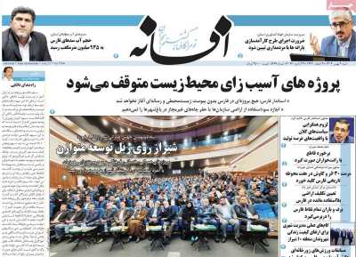 روزنامه افسانه