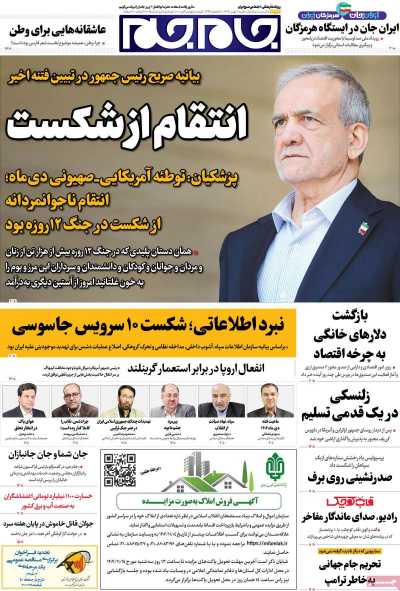 روزنامه جام جم