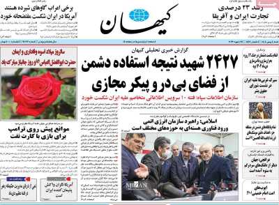 روزنامه کیهان