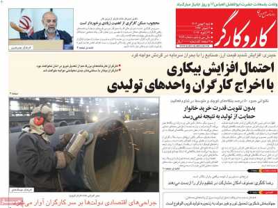 روزنامه کار و کارگر