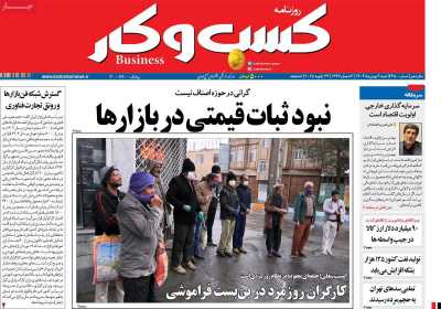 روزنامه کسب و کار