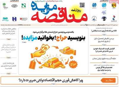 روزنامه مناقصه مزایده