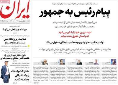 روزنامه ایران