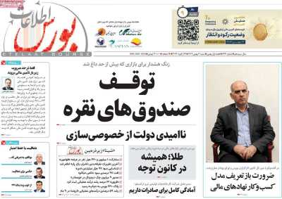 مجله اطلاعات بورس