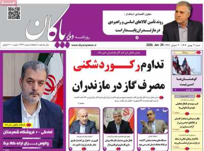 روزنامه دیار پاکان