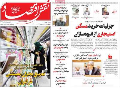 روزنامه نقش اقتصاد