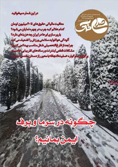 مجله صدای خاک