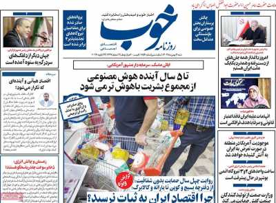 روزنامه خوب