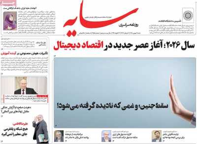 روزنامه سایه