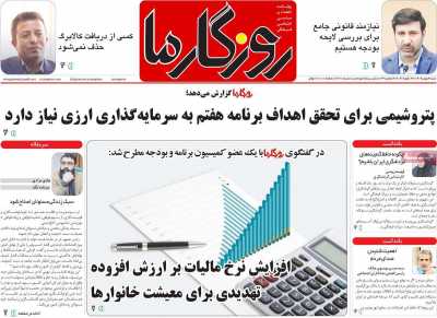 روزنامه روزگار ما