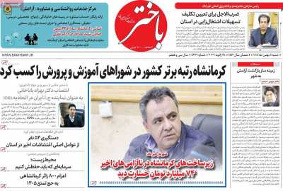 روزنامه باختر