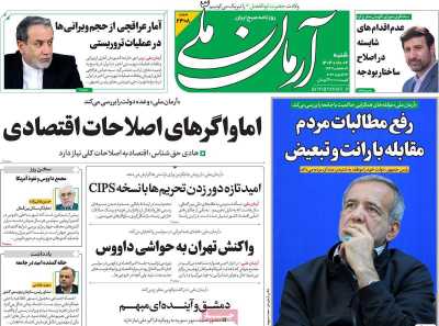 روزنامه آرمان ملی