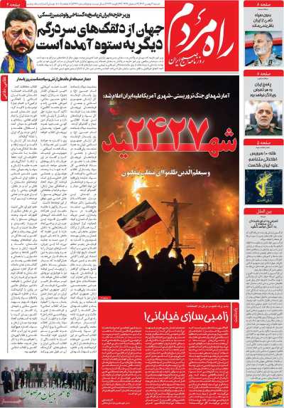 روزنامه راه مردم