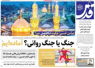 روزنامه قدس