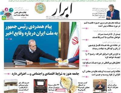 روزنامه ابرار