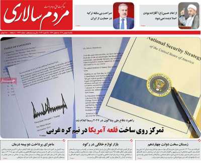 روزنامه مردم سالاری