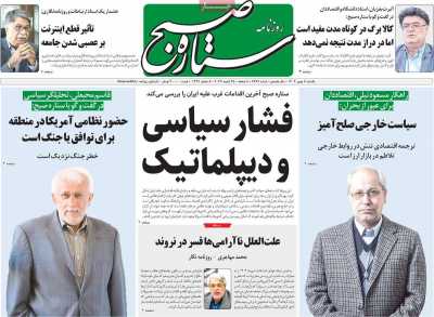 روزنامه ستاره صبح