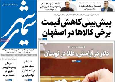 روزنامه سیمای شهر