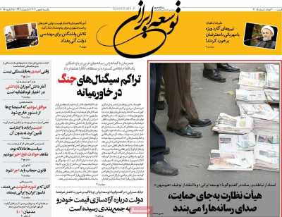 روزنامه توسعه ایرانی 