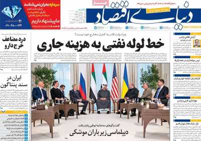 روزنامه دنیای اقتصاد