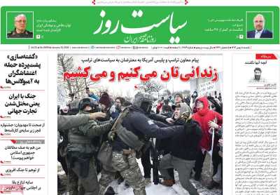 روزنامه سیاست روز