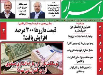 روزنامه اسرار