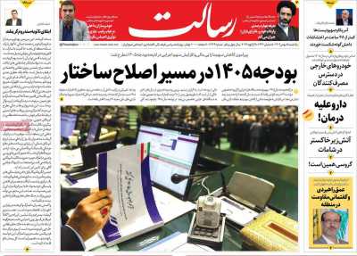 روزنامه رسالت