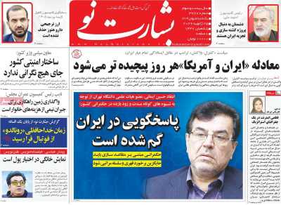 روزنامه بشارت نو