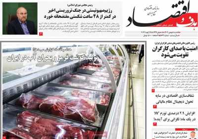 روزنامه هدف و اقتصاد