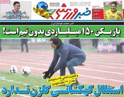 روزنامه خبر ورزشی