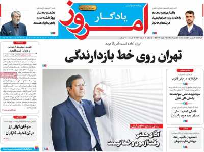 روزنامه یادگار امروز