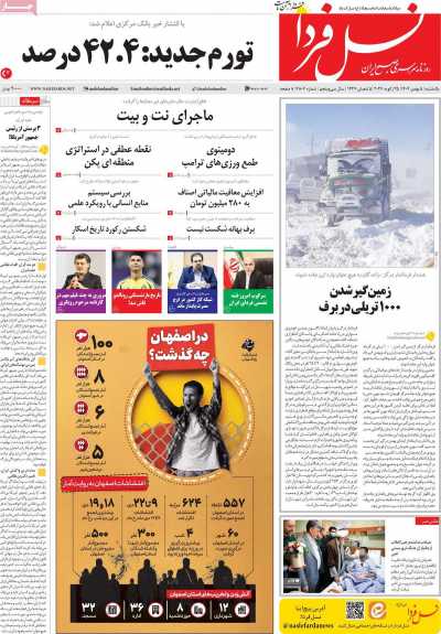 روزنامه نسل فردا