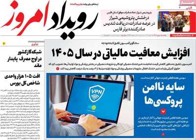 روزنامه رویداد امروز