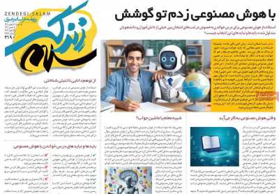 روزنامه زندگی سلام